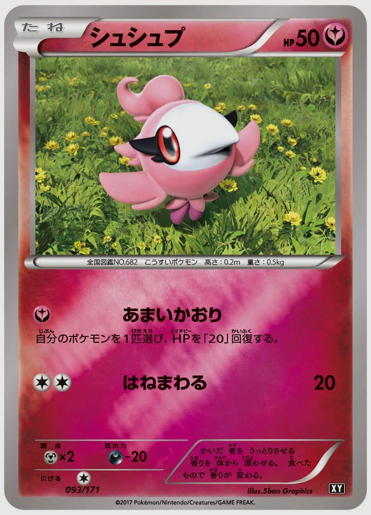 シュシュプ