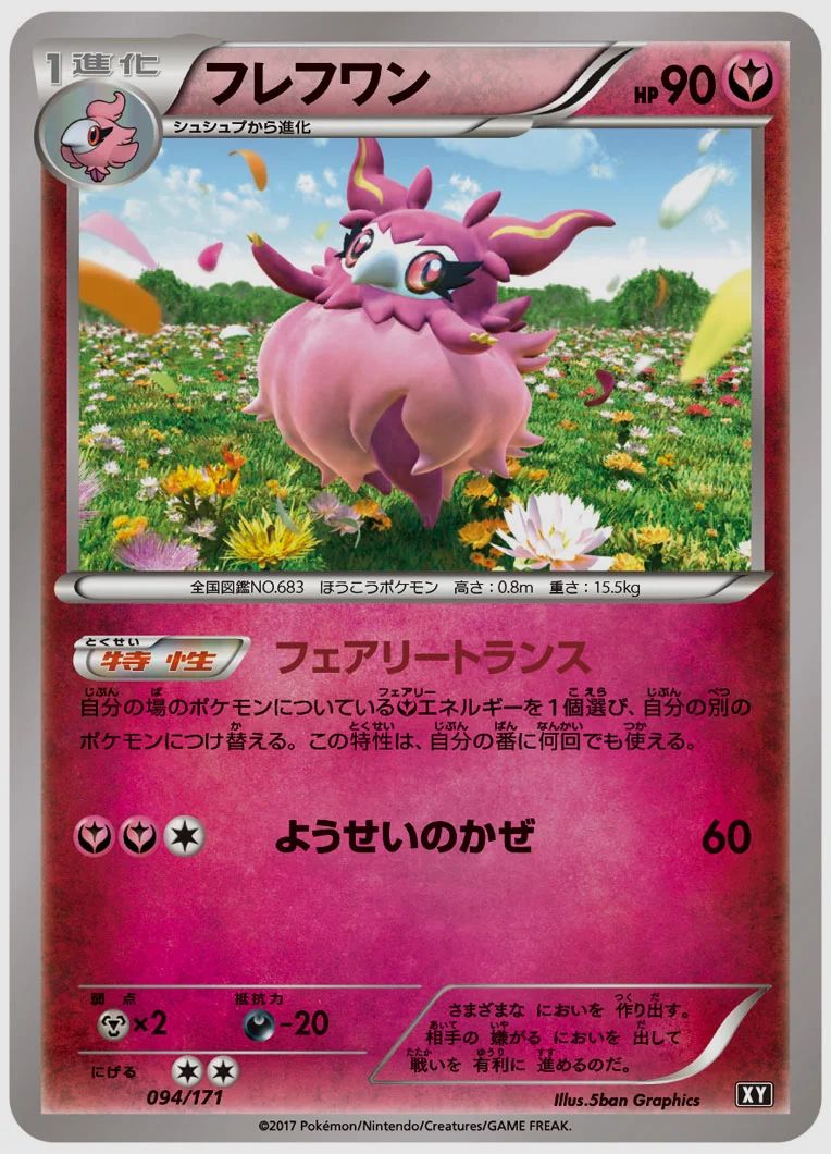 フレフワン