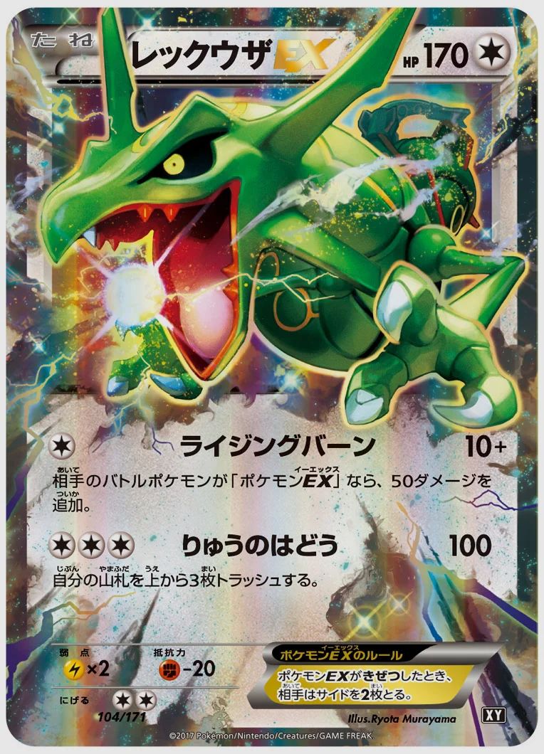 レックウザEX