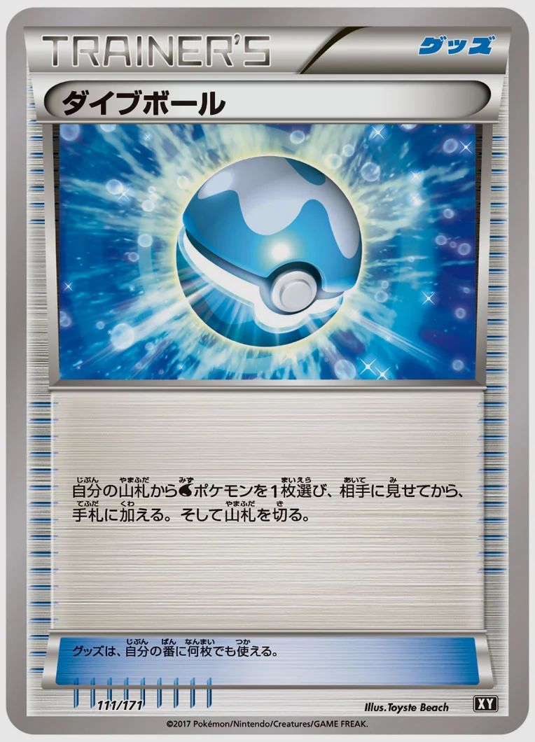 ダイブボール