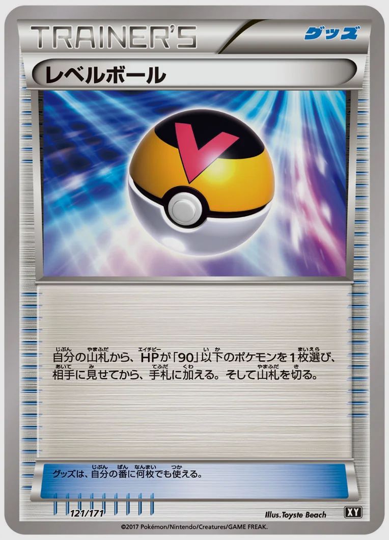 レベルボール