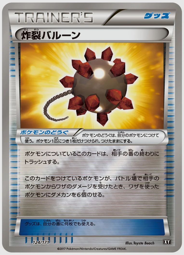 炸裂バルーン
