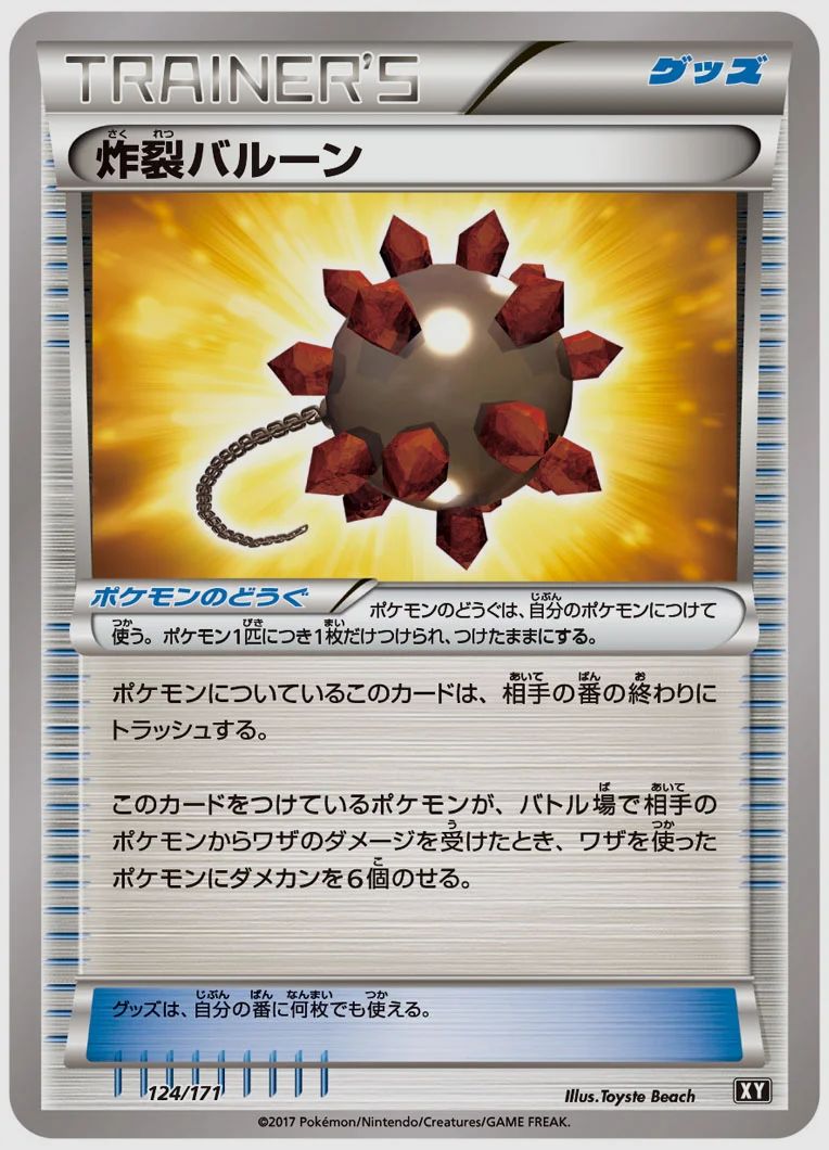 炸裂バルーン