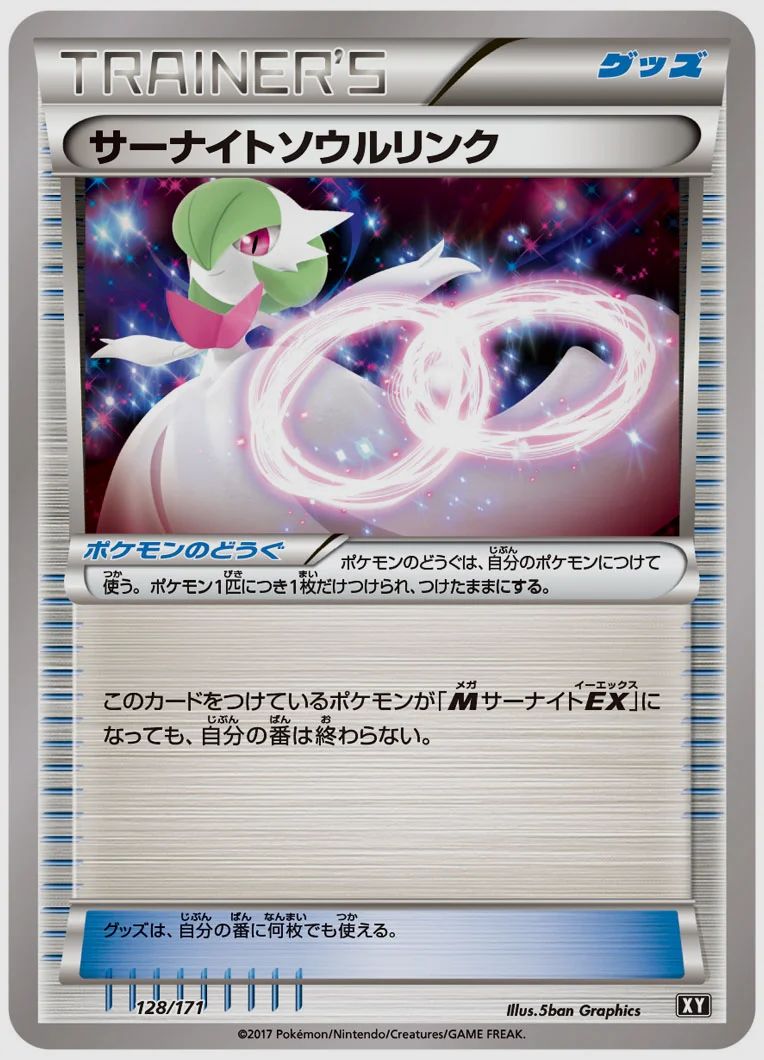 サーナイトソウルリンク