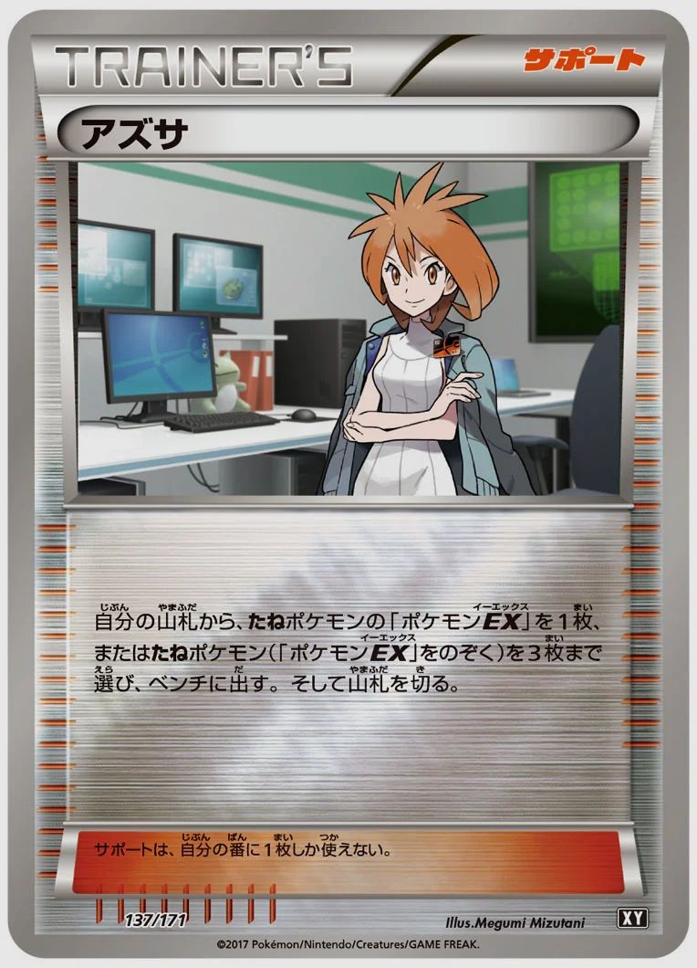 アズサ