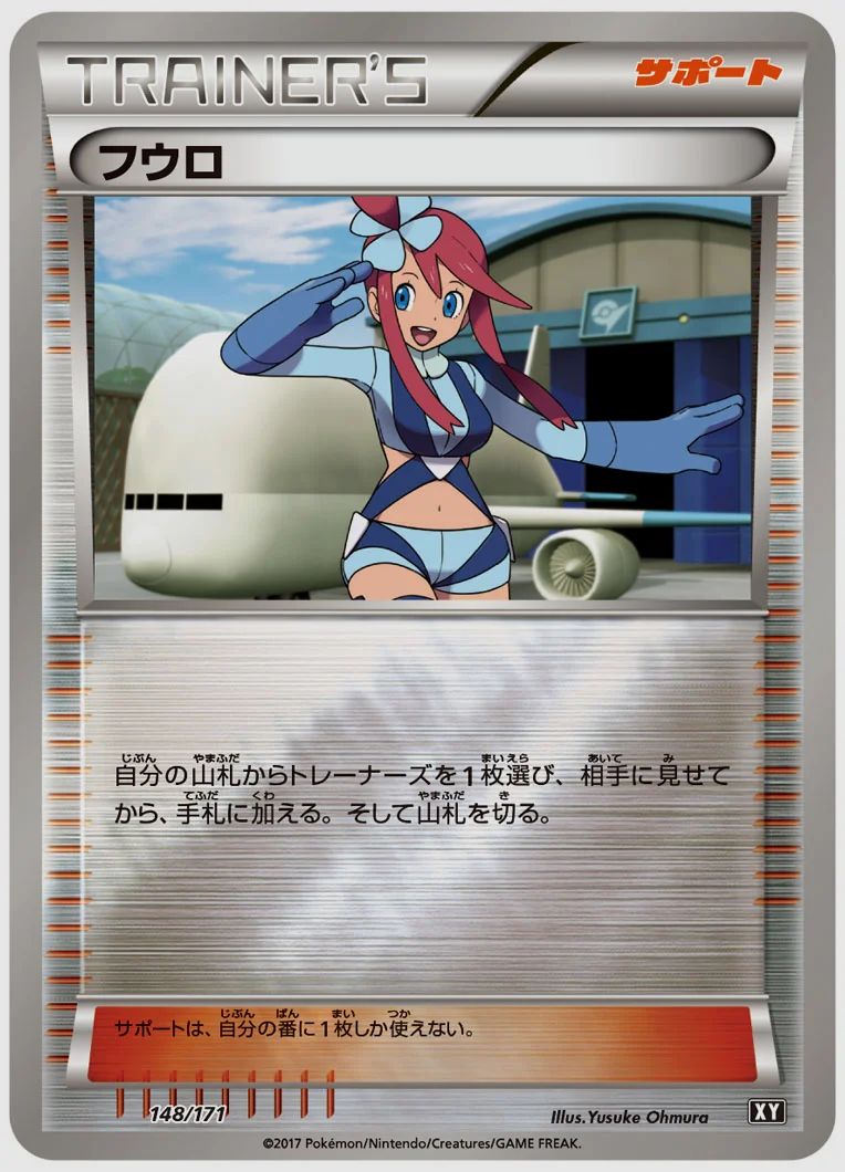フウロ