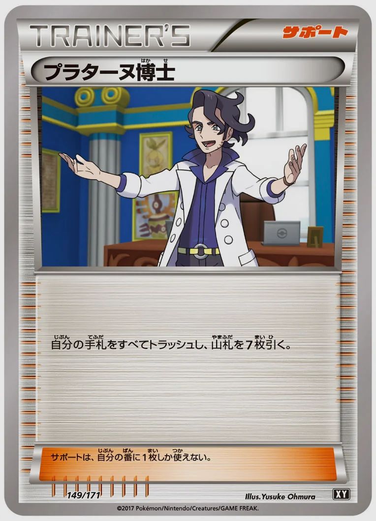 プラターヌ博士