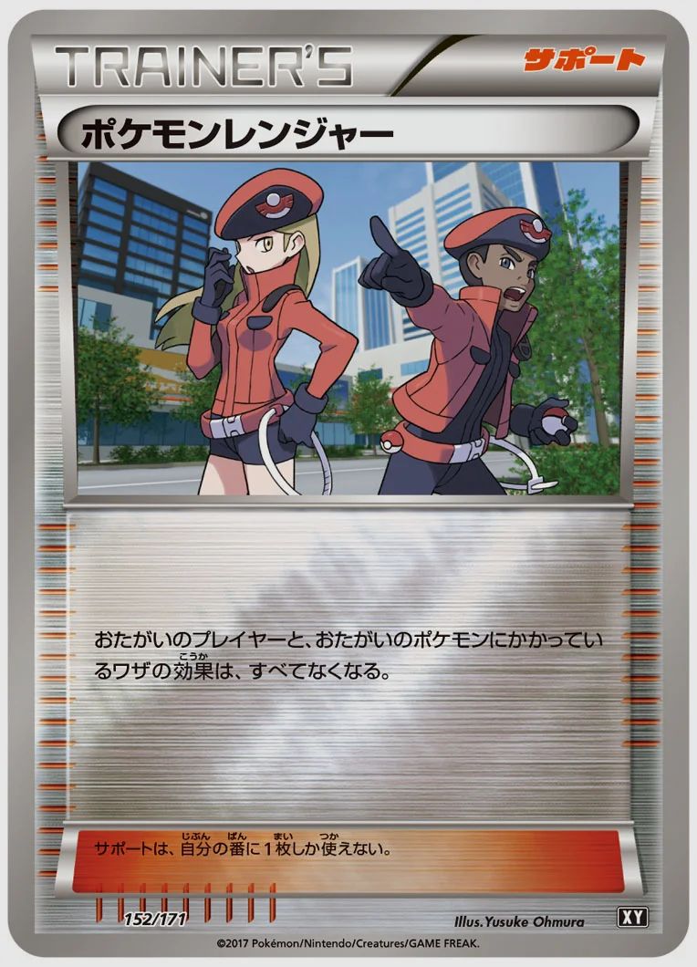 ポケモンレンジャー