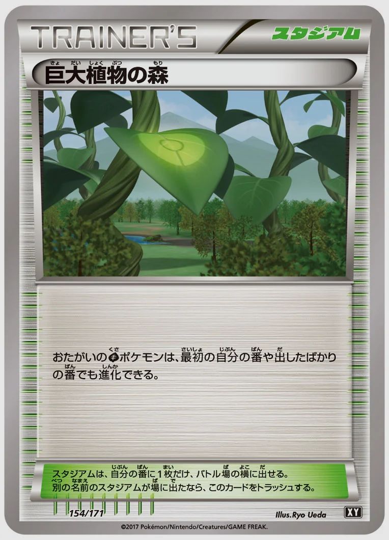 巨大植物の森