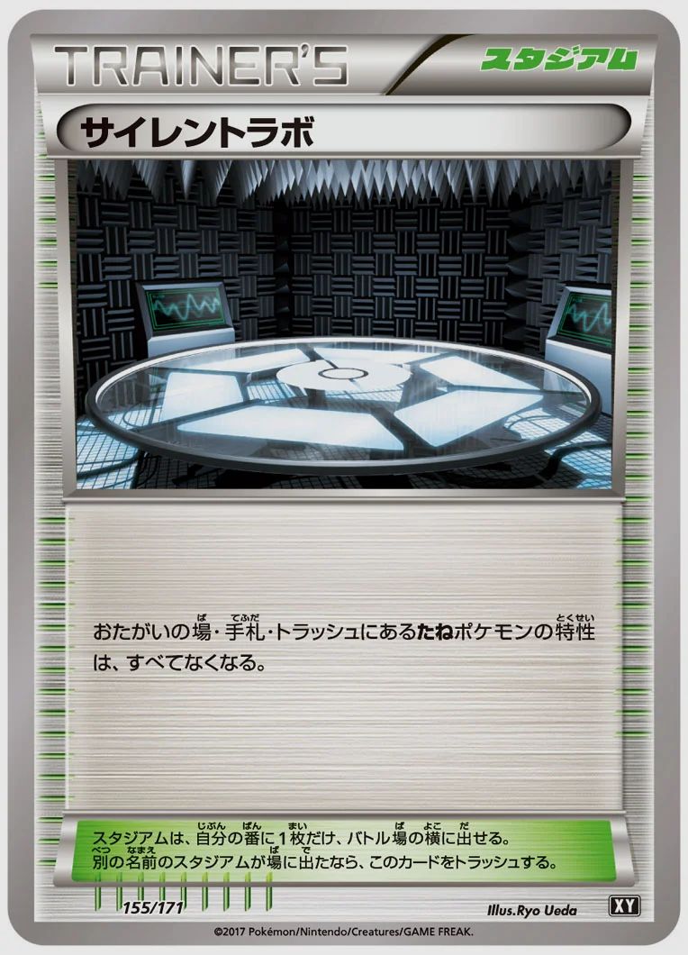 サイレントラボ