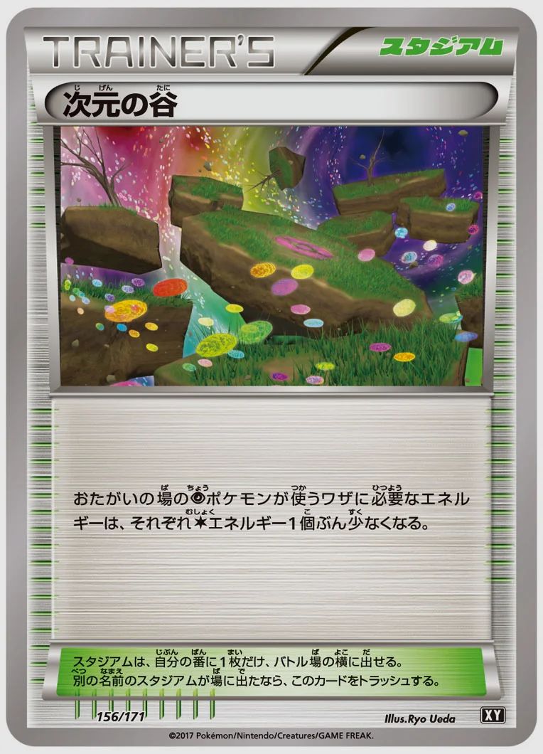 次元の谷
