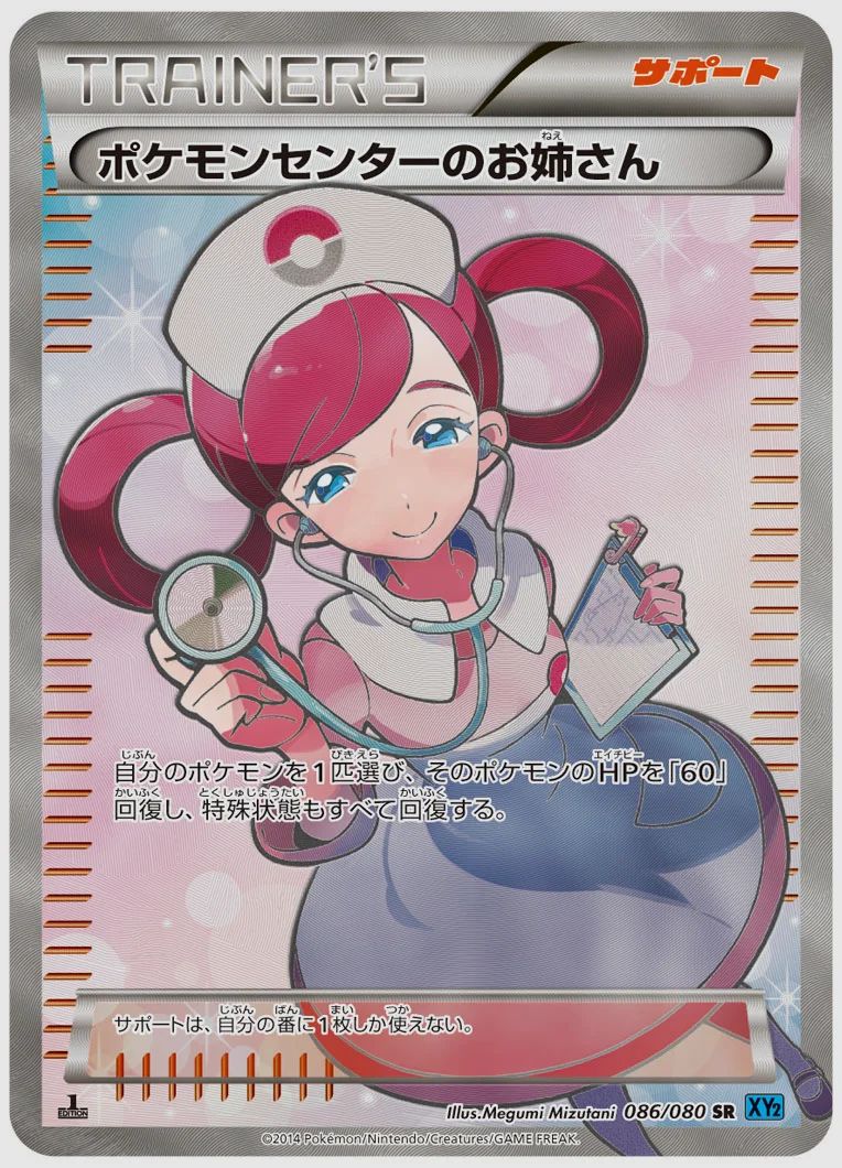 ポケモンセンターのお姉さん
