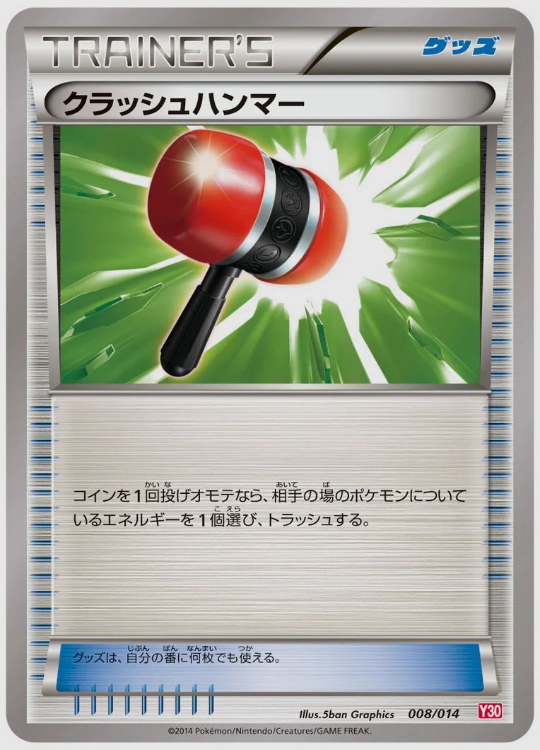 クラッシュハンマー